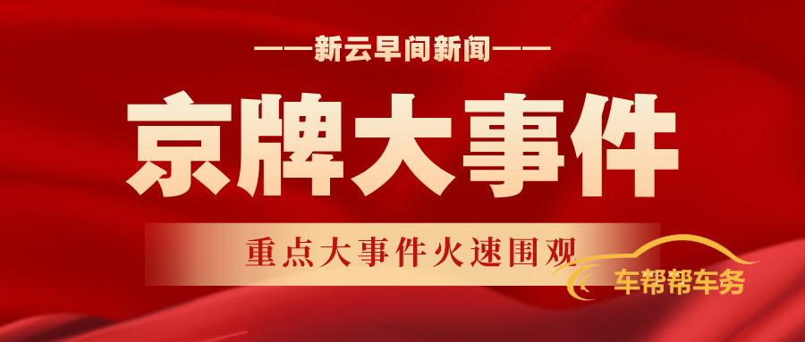 京牌大事件公众号封面.png