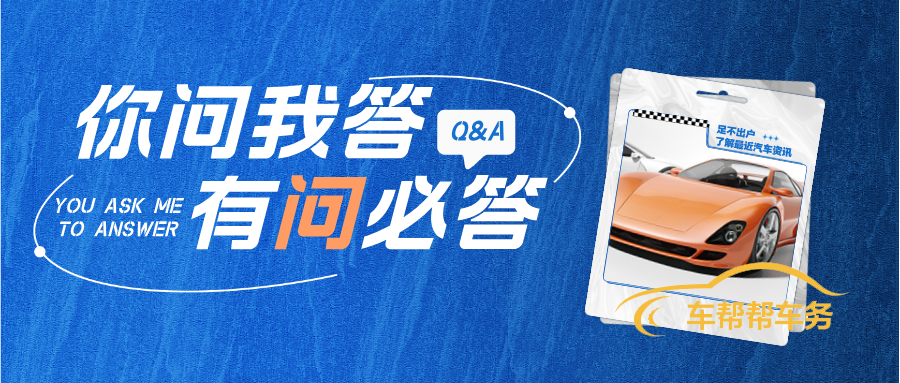 1744255174111497.png 汽车知识问答公众号首图.png